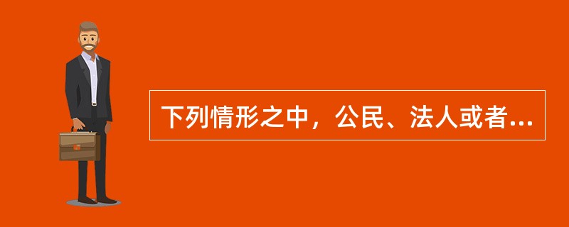 下列情形之中，公民、法人或者其他组织不可以申请复议的是（）。