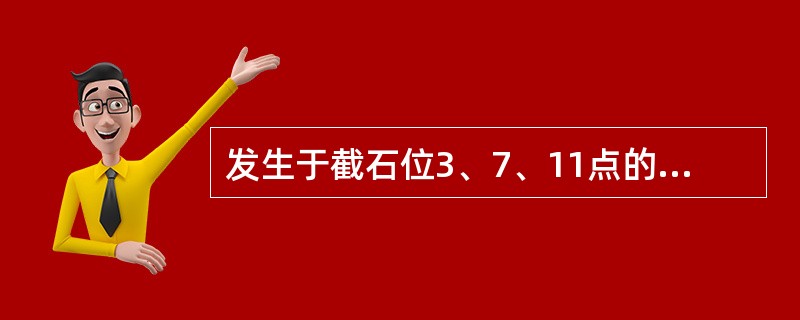 发生于截石位3、7、11点的结缔组织外痔多合并：