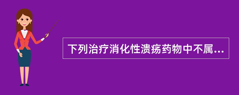 下列治疗消化性溃疡药物中不属于抑酸药物的是A、多潘立酮B、西咪替丁C、雷尼替丁D