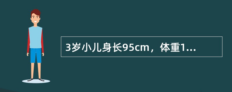 3岁小儿身长95cm，体重15kg，牙20个，属于A、体重、身长超过正常范围B、