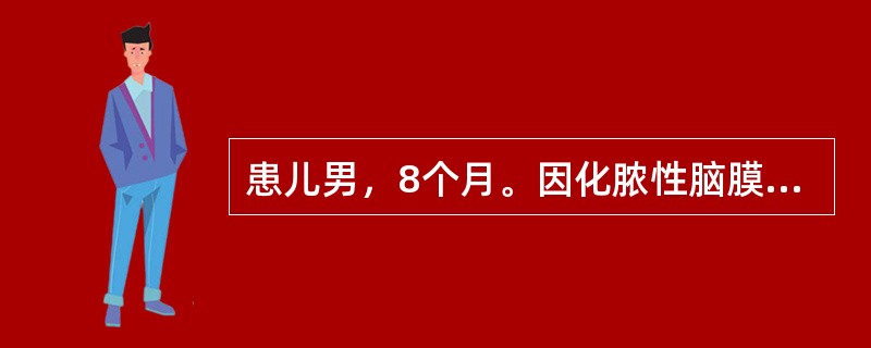 患儿男，8个月。因化脓性脑膜炎入院。现患儿颅内压增高，医嘱静脉给予甘露醇降低颅内