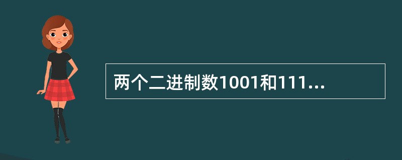 两个二进制数1001和111的和为______。