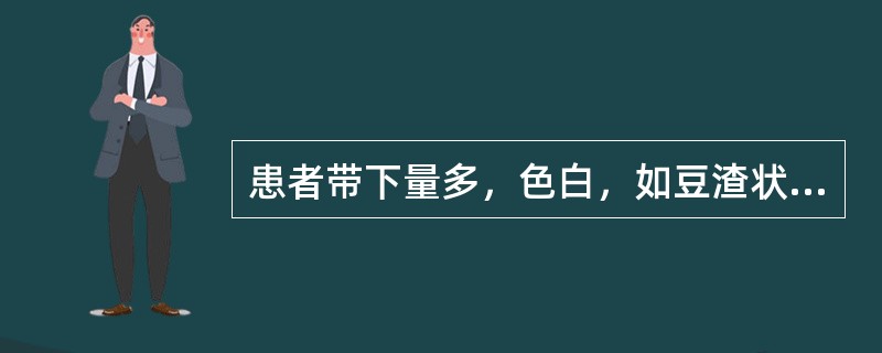 患者带下量多，色白，如豆渣状，阴部瘙痒；脘闷纳差，舌红，苔黄腻，脉滑数。其治法是