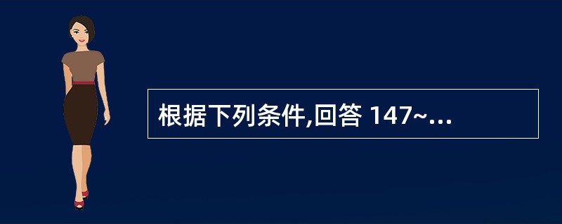 根据下列条件,回答 147~150 题: 女,37岁,自缢后呼吸、心跳停止,经抢