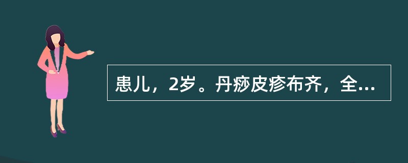 患儿，2岁。丹痧皮疹布齐，全身皮肤脱屑脱皮。低热不退，伴有干咳，食欲不振，舌红少