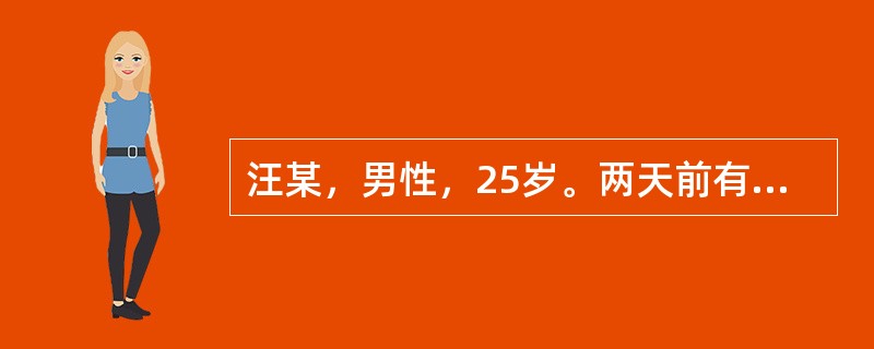 汪某，男性，25岁。两天前有腰扭伤史，现症：腰痛如刺，痛有定处，痛处拒按，腰不能