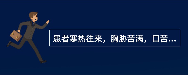 患者寒热往来，胸胁苦满，口苦，咽干，目眩，心烦喜呕，默默不欲饮食，脉弦的临床意义