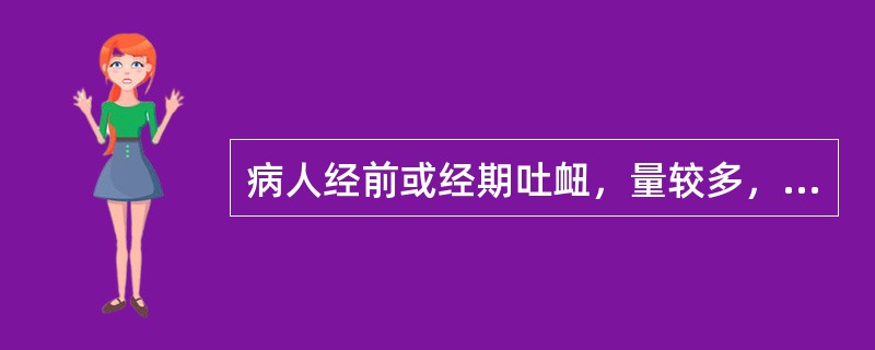 病人经前或经期吐衄，量较多，色红，心烦易怒，两胁胀痛，尿黄便结，月经量少，甚或不