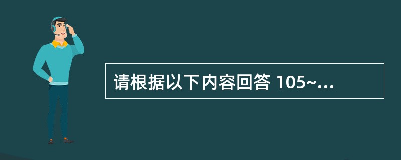 请根据以下内容回答 105~110 题 (二)甲房地产开发公司(以下简称甲公司)