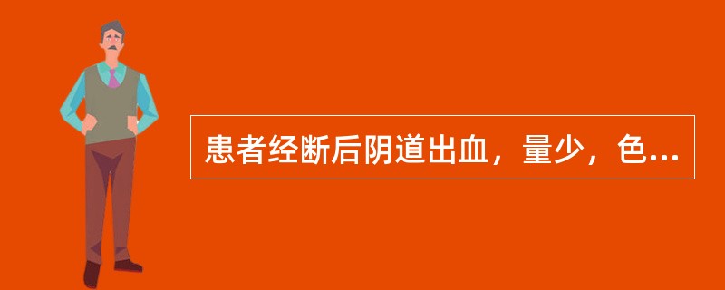 患者经断后阴道出血，量少，色淡，质稀，气短懒言，神疲肢倦，食少腹胀，胁肋胀满，舌