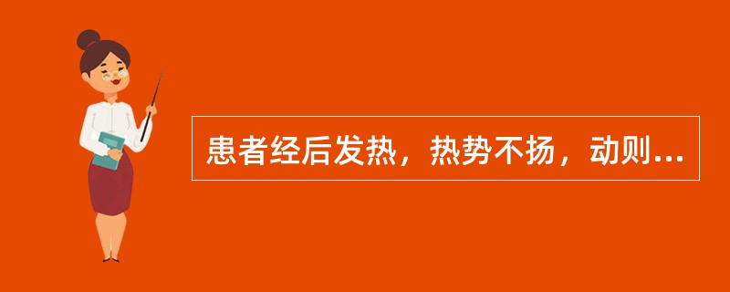 患者经后发热，热势不扬，动则自汗出，经量多，色淡质薄；神疲肢软，少气懒言；舌淡，