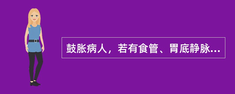 鼓胀病人，若有食管、胃底静脉曲张，饮食上应禁止食用A、粗硬食物B、半流食C、流食