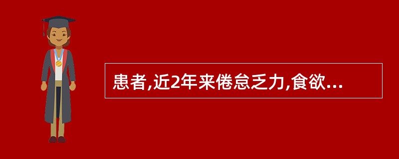 患者,近2年来倦怠乏力,食欲减退,间歇性鼻出血.齿龈出血。今进食粗糙硬质食物后,