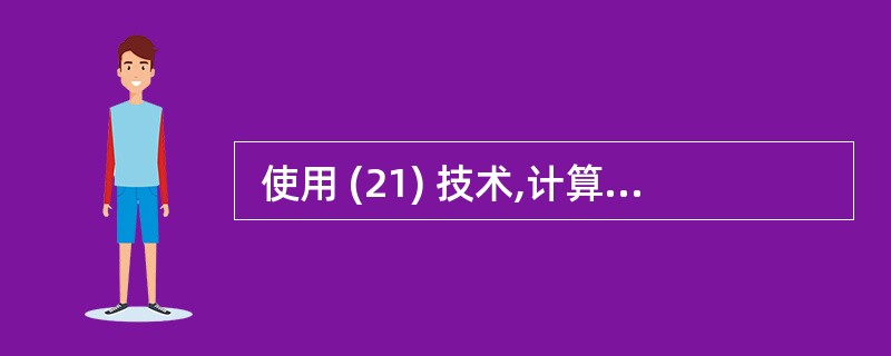 使用 (21) 技术,计算机的微处理器可以在完成一条指令前就开始执行下一条指
