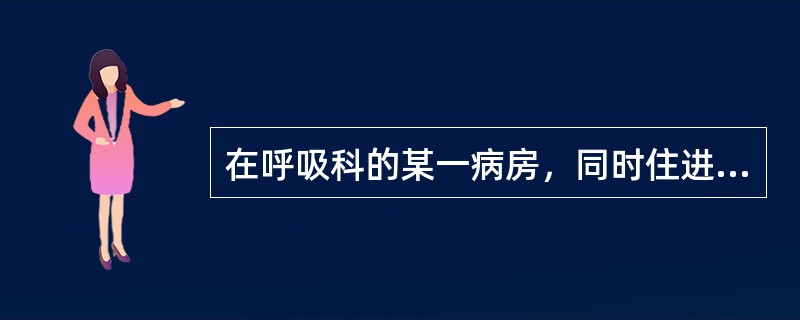 在呼吸科的某一病房，同时住进两名诊断肺脓肿的患者甲、乙。甲、乙的家属都在病房陪护