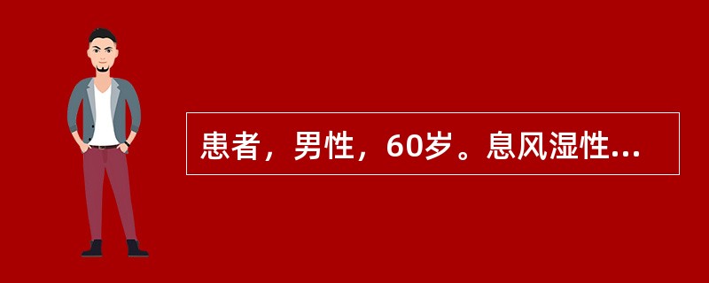 患者，男性，60岁。息风湿性关节炎，口服泼尼松和多种非甾体抗炎药5个月，近日突发