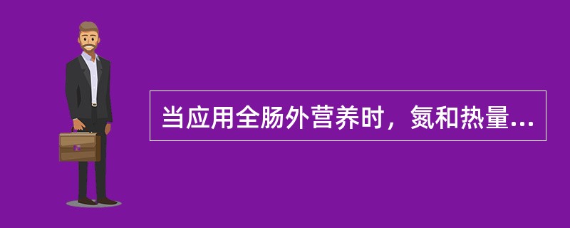 当应用全肠外营养时，氮和热量之比应为A、1:50～80kcalB、1:100～1