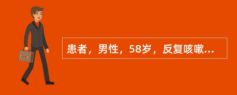 患者，男性，58岁，反复咳嗽、咳痰15年，心悸、气急3年。体检：双肺叩诊呈过清音