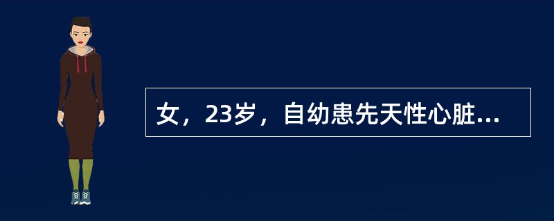 女，23岁，自幼患先天性心脏病，近两个月来发热，体温波动在37.5£­38.5℃