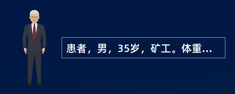 患者，男，35岁，矿工。体重60公斤。被困井下8日，获救后口渴、躁狂，体重降至5