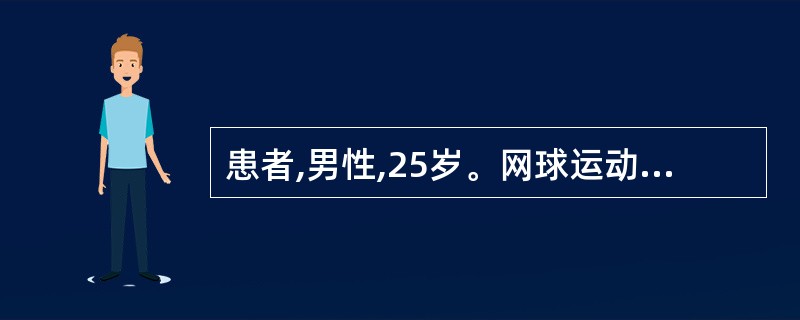 患者,男性,25岁。网球运动员,近半年来右肘部外侧疼痛,运动后加剧。查体:右肘外