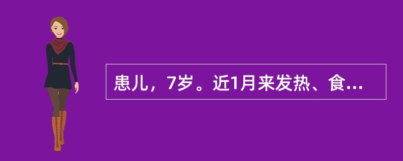 患儿，7岁。近1月来发热、食欲不振、疲倦、面色苍白、多汗，近几天来出现四肢大关节