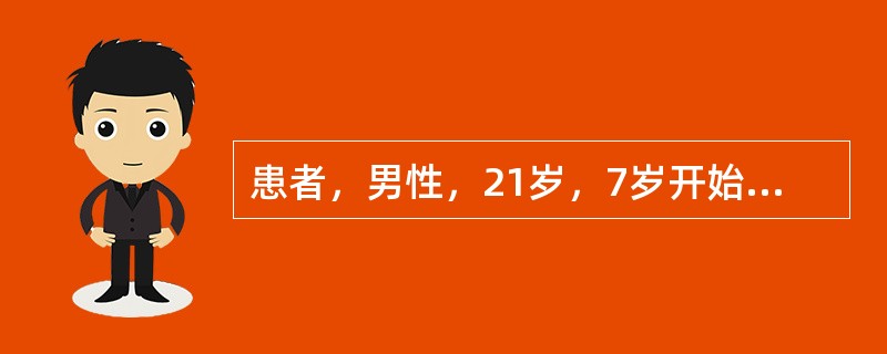 患者，男性，21岁，7岁开始左面颊部肿胀畸形，表面皮肤可见咖啡色斑。检查见左、右