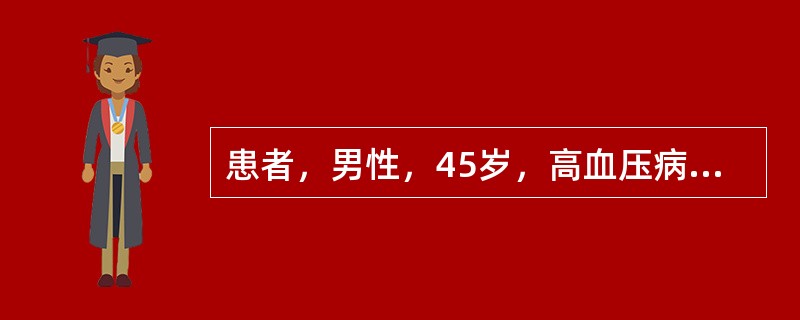 患者，男性，45岁，高血压病3年，血压150£¯95mmHg，同时患有糖尿病。该