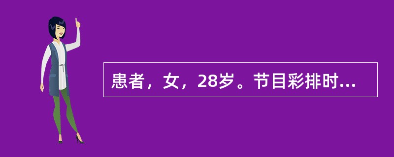 患者，女，28岁。节目彩排时突感剧烈头痛、呕吐。查体：脑膜刺激征(£«)，无肢体