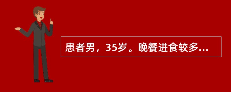 患者男，35岁。晚餐进食较多，餐后突然上腹刀割样疼痛，迅速波及全腹，不敢直立行走