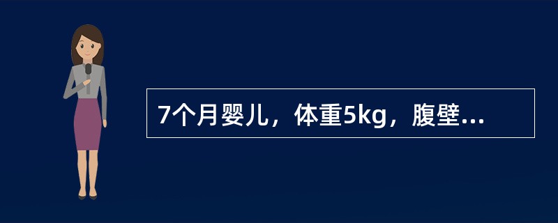 7个月婴儿，体重5kg，腹壁皮下脂肪厚度0.2cm，精神差，食欲5岁男性，咳嗽4