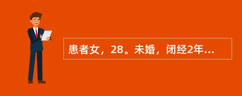 患者女，28。未婚，闭经2年，肛诊：子宫正常大小，孕激素试验阴性，下一步最佳检查