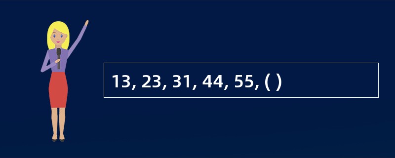 13, 23, 31, 44, 55, ( )