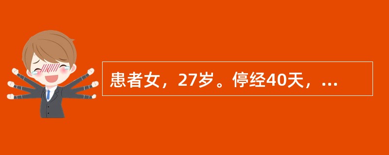 患者女，27岁。停经40天，人工流产术中诉心悸、胸闷，面色苍白，测血压90£¯6