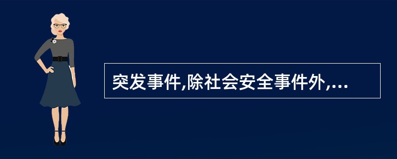 突发事件,除社会安全事件外,一般分为( )级。