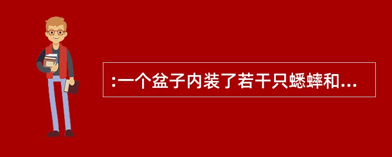 :一个盆子内装了若干只蟋蟀和蜘蛛,共有46只脚。已知蟋蟀比蜘蛛多,求盆内蟋蟀和蜘