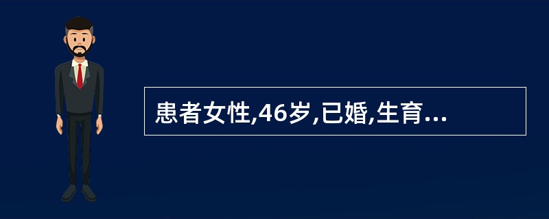 患者女性,46岁,已婚,生育一子,健康。患甲亢3年,合并心房纤颤,经抗甲状腺药物