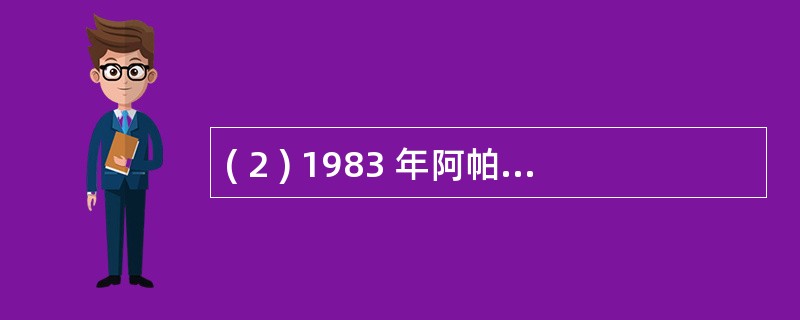 ( 2 ) 1983 年阿帕网正式采用 TOP£¯IP 协议,标志着因特网的出现