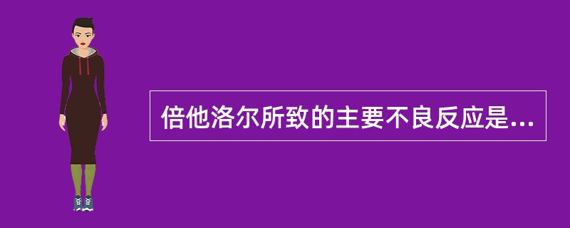 倍他洛尔所致的主要不良反应是 A．血尿酸升高 B．支气管痉挛 C．血钠升高 D．