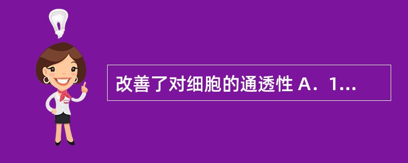 改善了对细胞的通透性 A．1位取代基 B．5位引入氨基 C．6位引入氟原子 D．