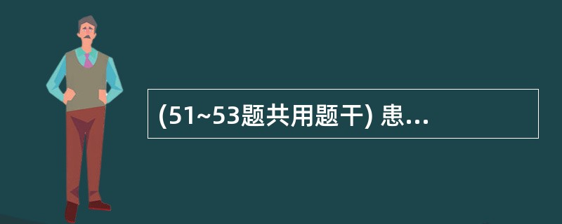 (51~53题共用题干) 患者,女性,55岁。交替出现左上腹痛,腹泻、便秘,偶有