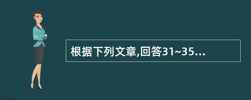 根据下列文章,回答31~35题。During the past generati