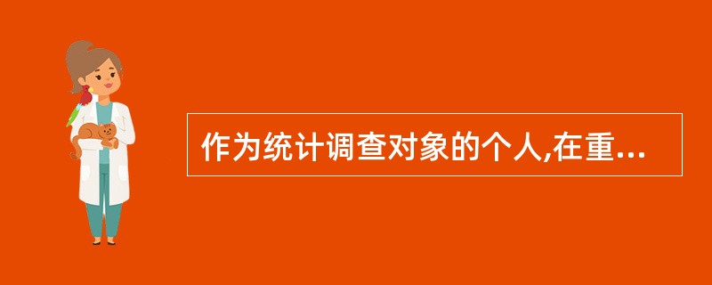 作为统计调查对象的个人,在重大国情国力普查活动中拒绝、阻碍统计调查的,应当( )