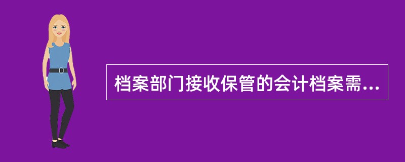 档案部门接收保管的会计档案需要拆封重新整理时,正确的做法是( )