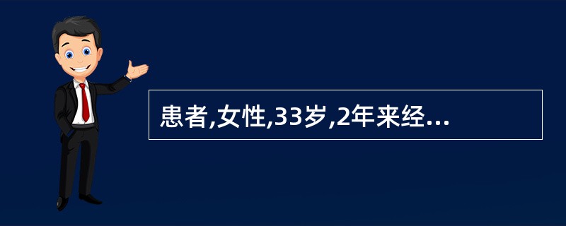 患者,女性,33岁,2年来经常出现头晕、心悸、疲乏无力、面色苍白,平时月经量较多