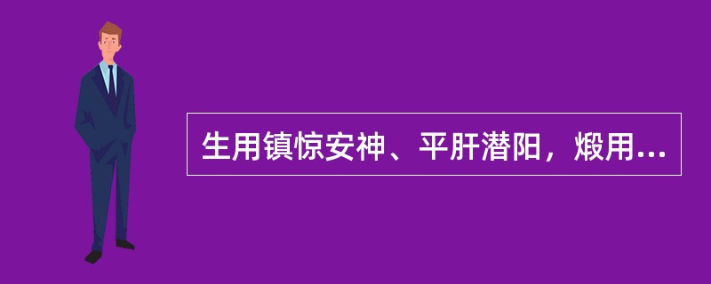 生用镇惊安神、平肝潜阳，煅用收敛固涩、收湿敛疮的是A、朱砂B、磁石C、龙骨D、琥