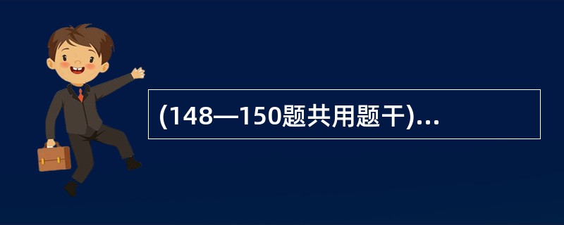 (148—150题共用题干) 62岁男性吸烟患者,左腮腺后下极无痛性肿块逐渐缓慢