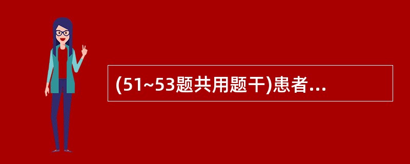 (51~53题共用题干)患者男性,38岁,因上腹部被强力挤压6小时就诊,上腹部持