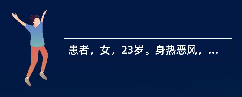 患者，女，23岁。身热恶风，汗出不畅，咳嗽，咯吐黄黏痰，咽喉肿痛，口渴，舌苔微黄