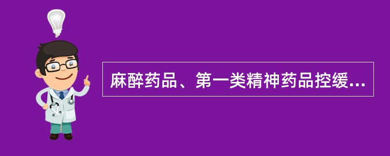 麻醉药品、第一类精神药品控缓释剂处方不得超过( )。